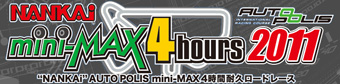 NANKAI AUTOPOLIS mini-MAX ４時間耐久ロードレース