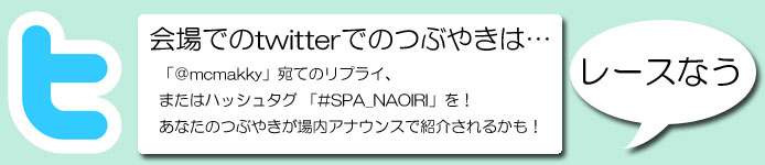 twitterでのつぶやきは・・・
