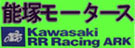 能塚モータース
