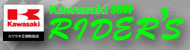 カワサキショップ　ライダース